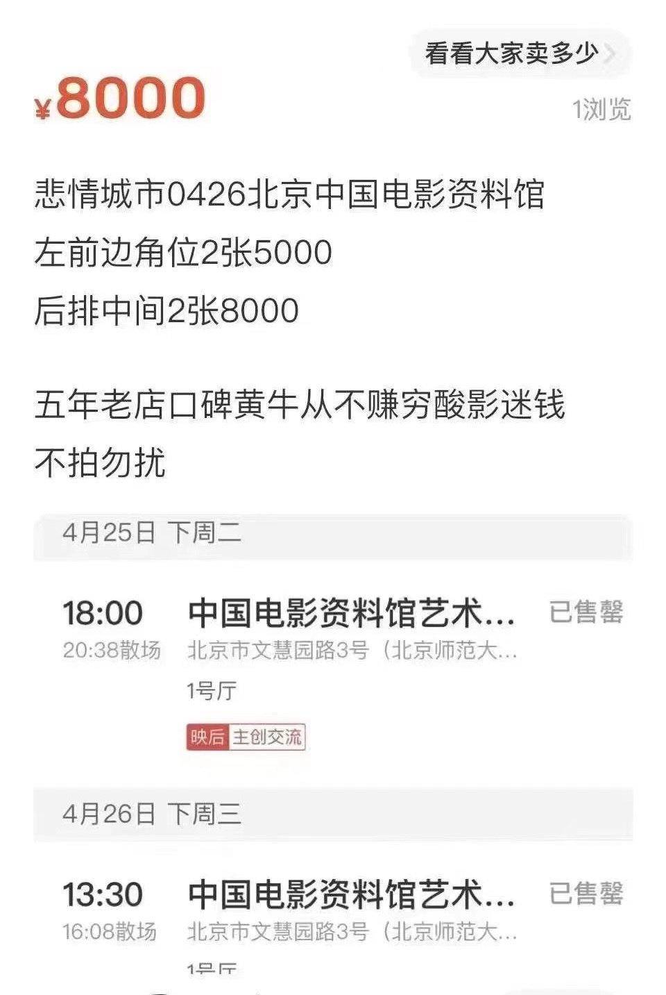北影节“北京展映”今天中午开票，《悲情城市》被炒到8000元一张
